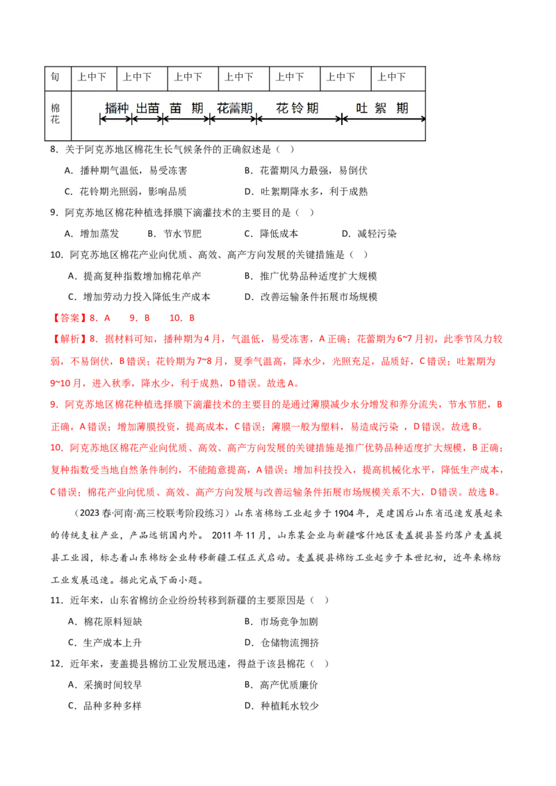 热点专项10（二）探寻新疆棉花-2024年高考地理一轮复习考点通关卷（新高考通用）（解析版）_9.2025地理总复习_2024年新高考资料_1.2024一轮复习