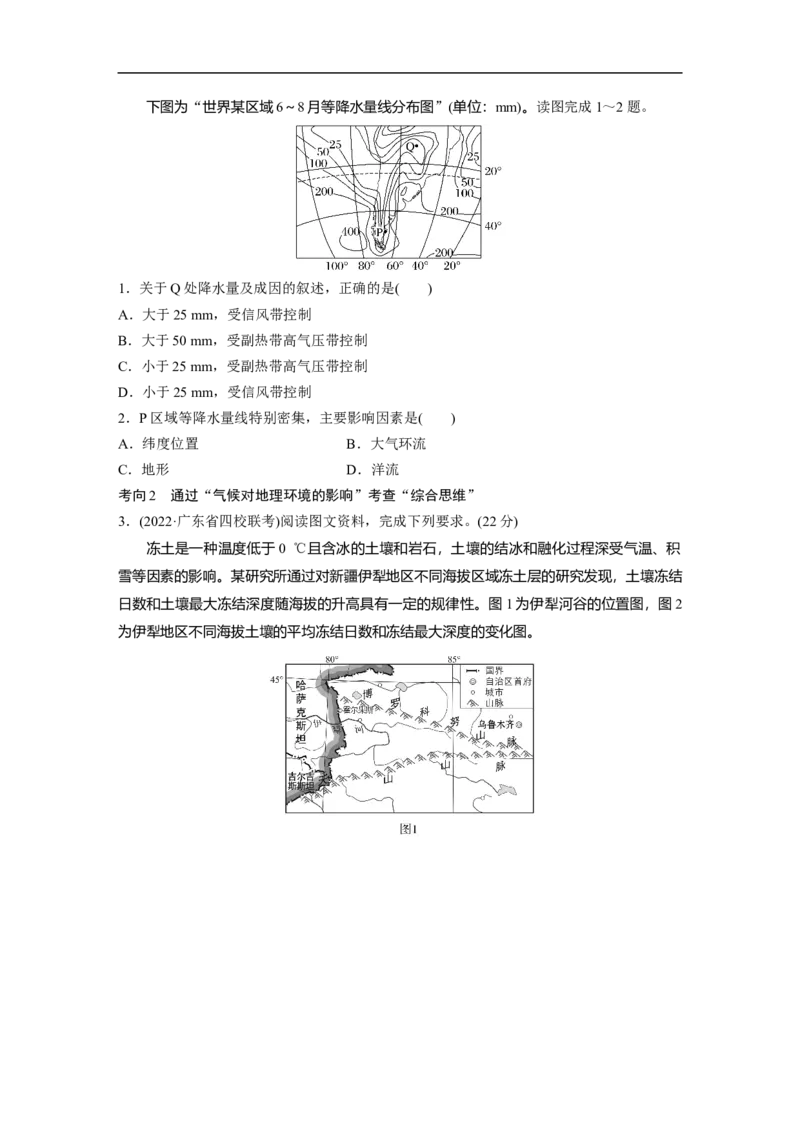 第1部分专题2考点4　气候_9.2025地理总复习_赠品通用版（老高考）复习资料_二轮复习_2023年高考地理二轮复习讲义+课件（全国版）_2023年高考地理二轮复习讲义（全国版）_学生版