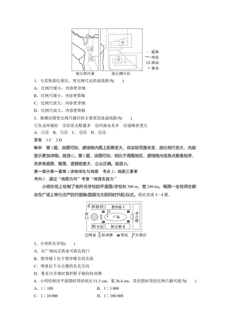 第一章　课时1　地球仪与地图_9.2025地理总复习_2025年新高考资料_一轮复习_2025高考大一轮复习讲义+练习（完结）_2025高考大一轮复习地理（人教版）