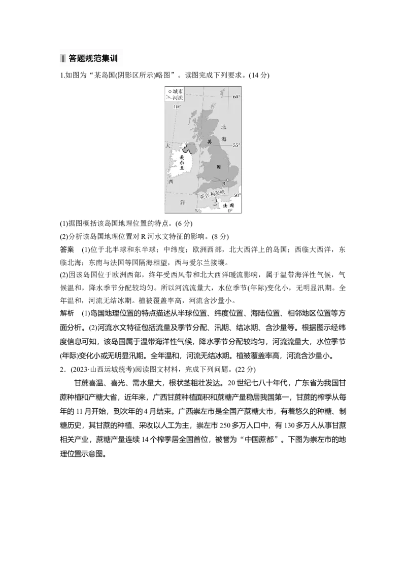 第一章　课时1　地球仪与地图_9.2025地理总复习_2025年新高考资料_一轮复习_2025高考大一轮复习讲义+练习（完结）_2025高考大一轮复习地理（人教版）