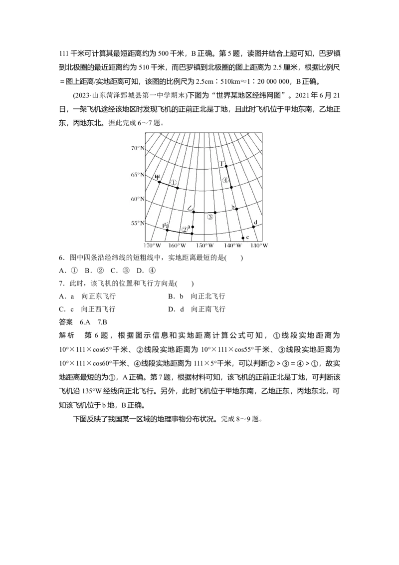 第一章　课时1　地球仪与地图_9.2025地理总复习_2025年新高考资料_一轮复习_2025高考大一轮复习讲义+练习（完结）_2025高考大一轮复习地理（人教版）
