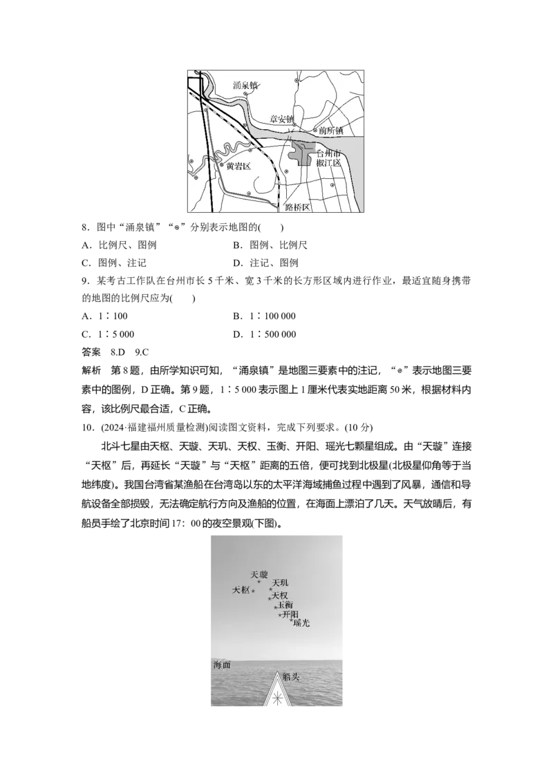 第一章　课时1　地球仪与地图_9.2025地理总复习_2025年新高考资料_一轮复习_2025高考大一轮复习讲义+练习（完结）_2025高考大一轮复习地理（人教版）