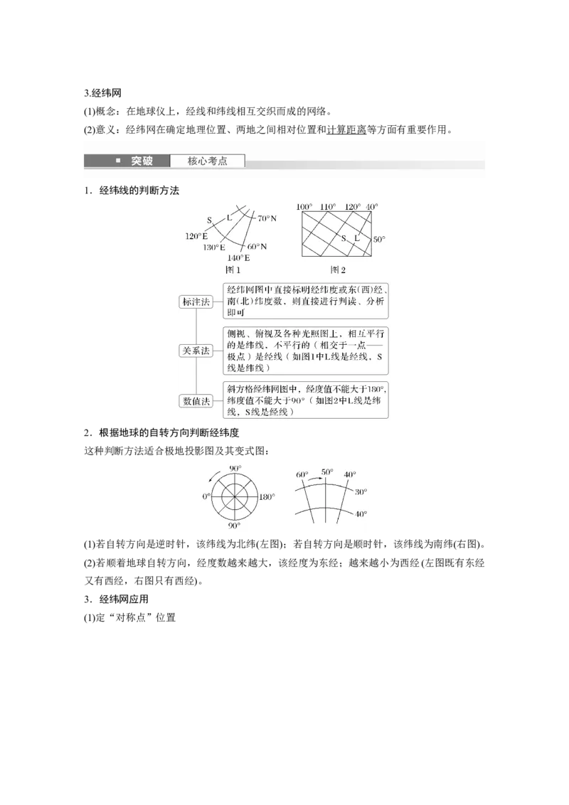 第一章　课时1　地球仪与地图_9.2025地理总复习_2025年新高考资料_一轮复习_2025高考大一轮复习讲义+练习（完结）_2025高考大一轮复习地理（人教版）