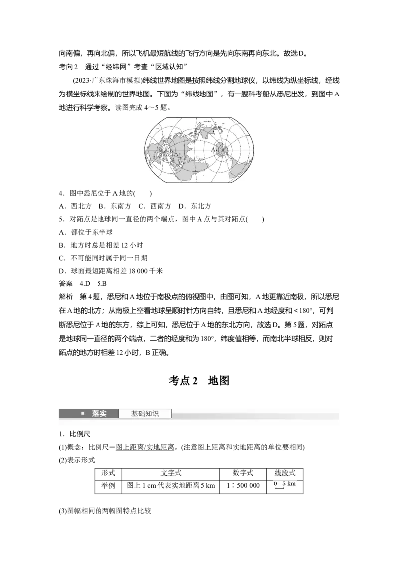 第一章　课时1　地球仪与地图_9.2025地理总复习_2025年新高考资料_一轮复习_2025高考大一轮复习讲义+练习（完结）_2025高考大一轮复习地理（人教版）