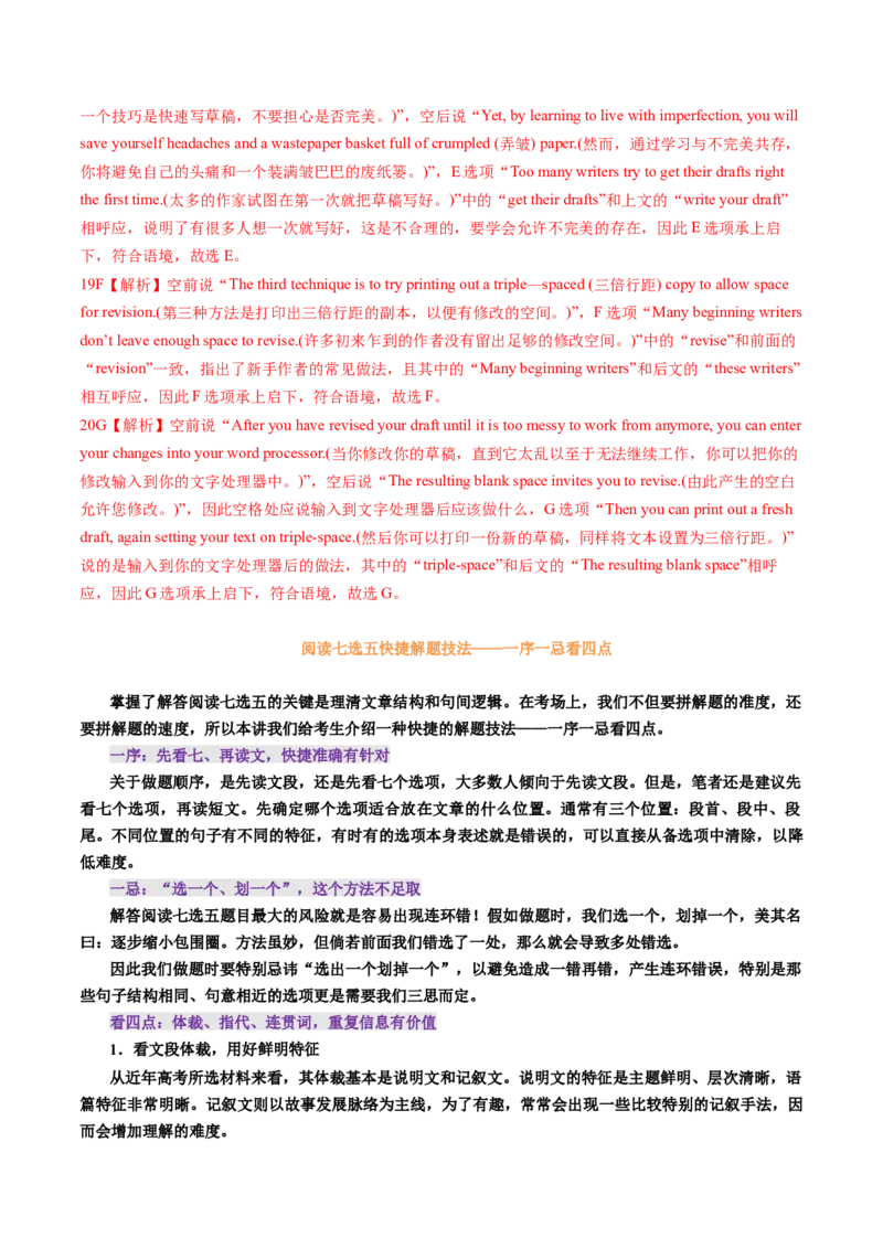 专题49.阅读七选五快捷解题技法（教师版）---2023届高三英语总复习（通用版）_3.2025英语总复习_2023年新高考资料_专项复习_2023届高三英语总复习