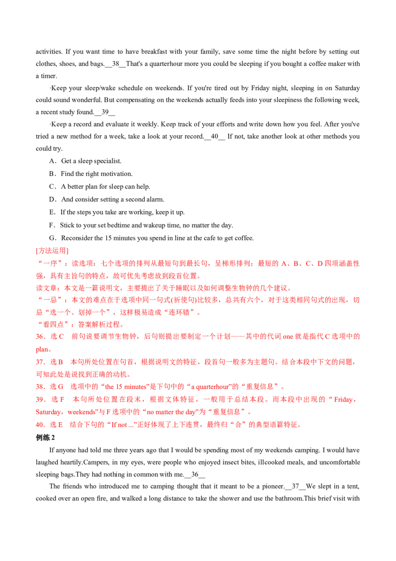 专题49.阅读七选五快捷解题技法（教师版）---2023届高三英语总复习（通用版）_3.2025英语总复习_2023年新高考资料_专项复习_2023届高三英语总复习