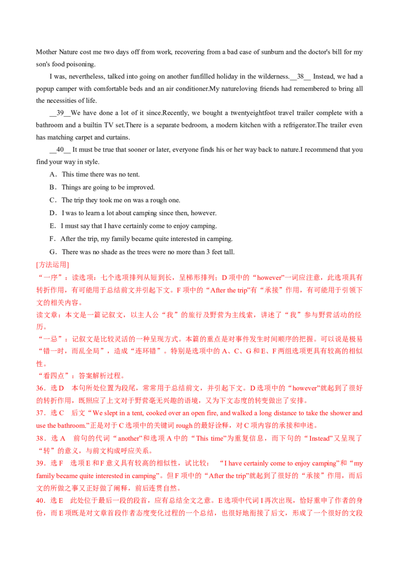 专题49.阅读七选五快捷解题技法（教师版）---2023届高三英语总复习（通用版）_3.2025英语总复习_2023年新高考资料_专项复习_2023届高三英语总复习