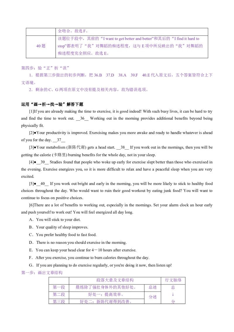专题49.阅读七选五快捷解题技法（教师版）---2023届高三英语总复习（通用版）_3.2025英语总复习_2023年新高考资料_专项复习_2023届高三英语总复习