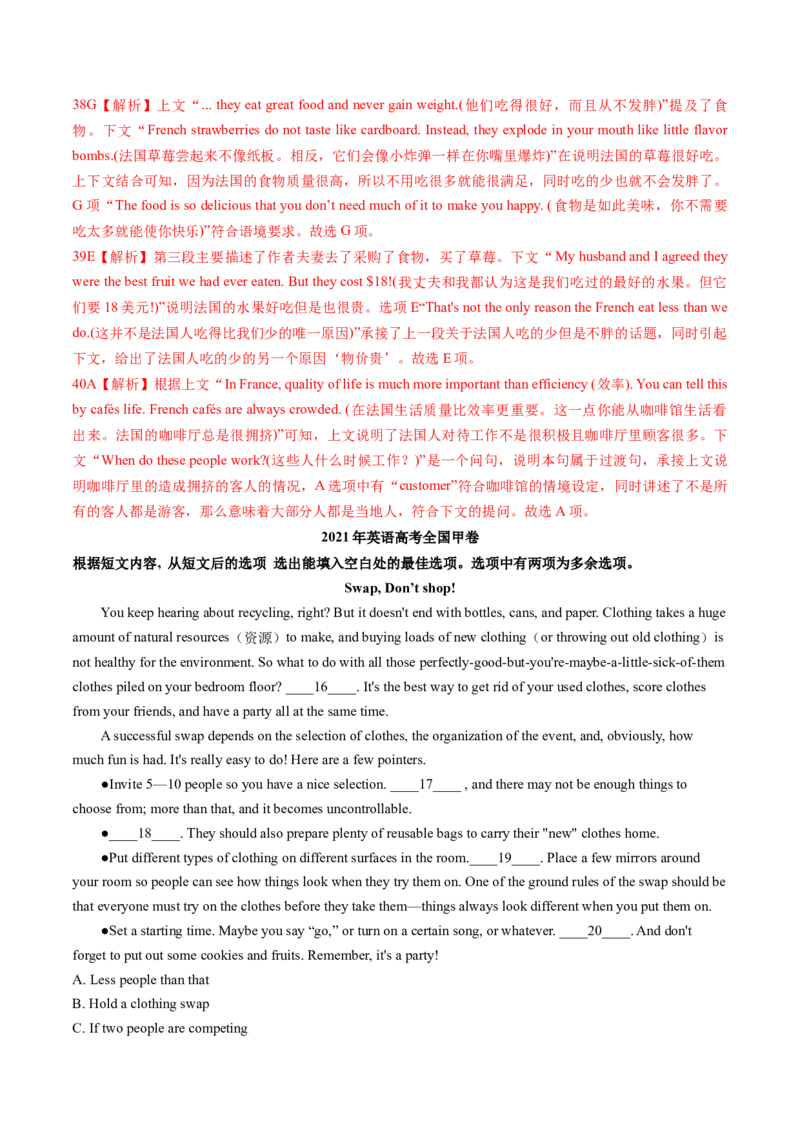 专题49.阅读七选五快捷解题技法（教师版）---2023届高三英语总复习（通用版）_3.2025英语总复习_2023年新高考资料_专项复习_2023届高三英语总复习