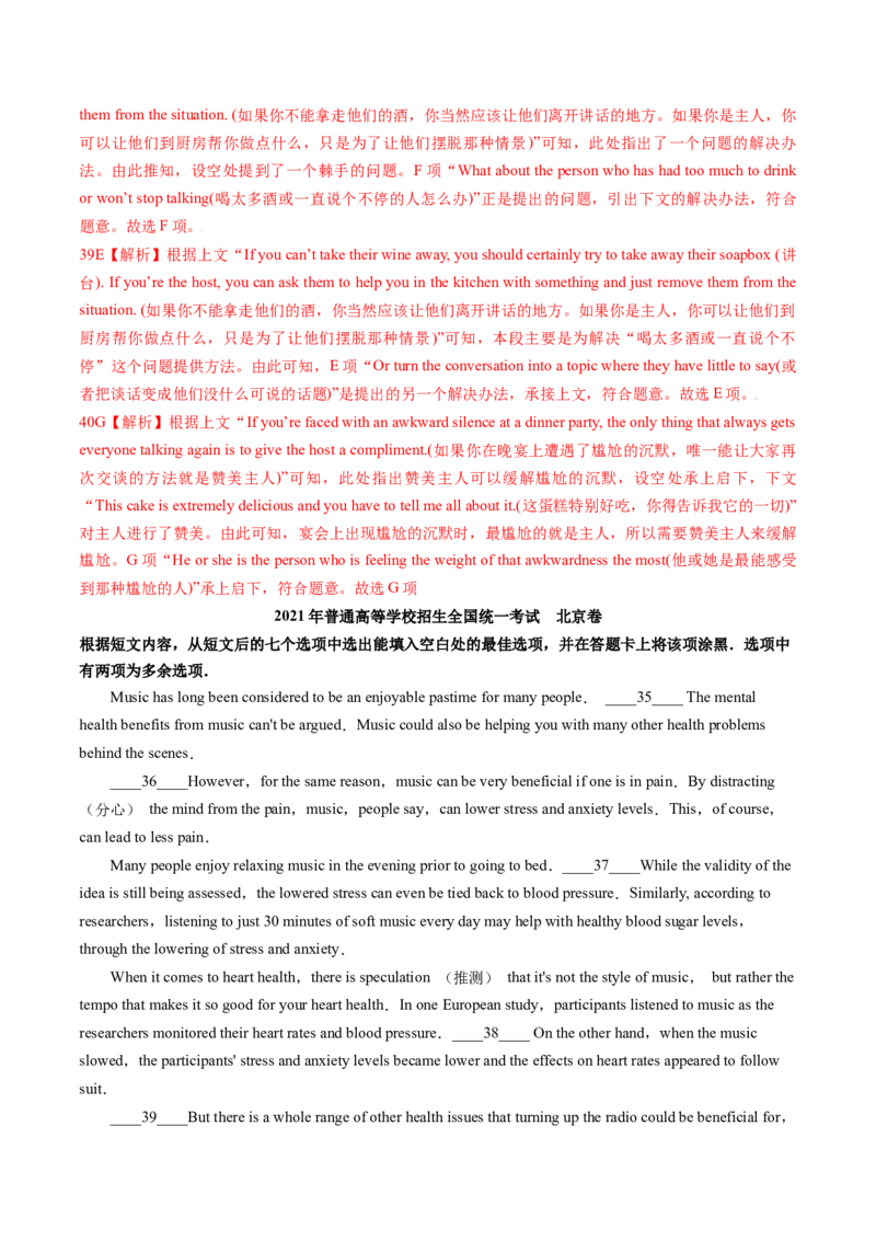 专题49.阅读七选五快捷解题技法（教师版）---2023届高三英语总复习（通用版）_3.2025英语总复习_2023年新高考资料_专项复习_2023届高三英语总复习