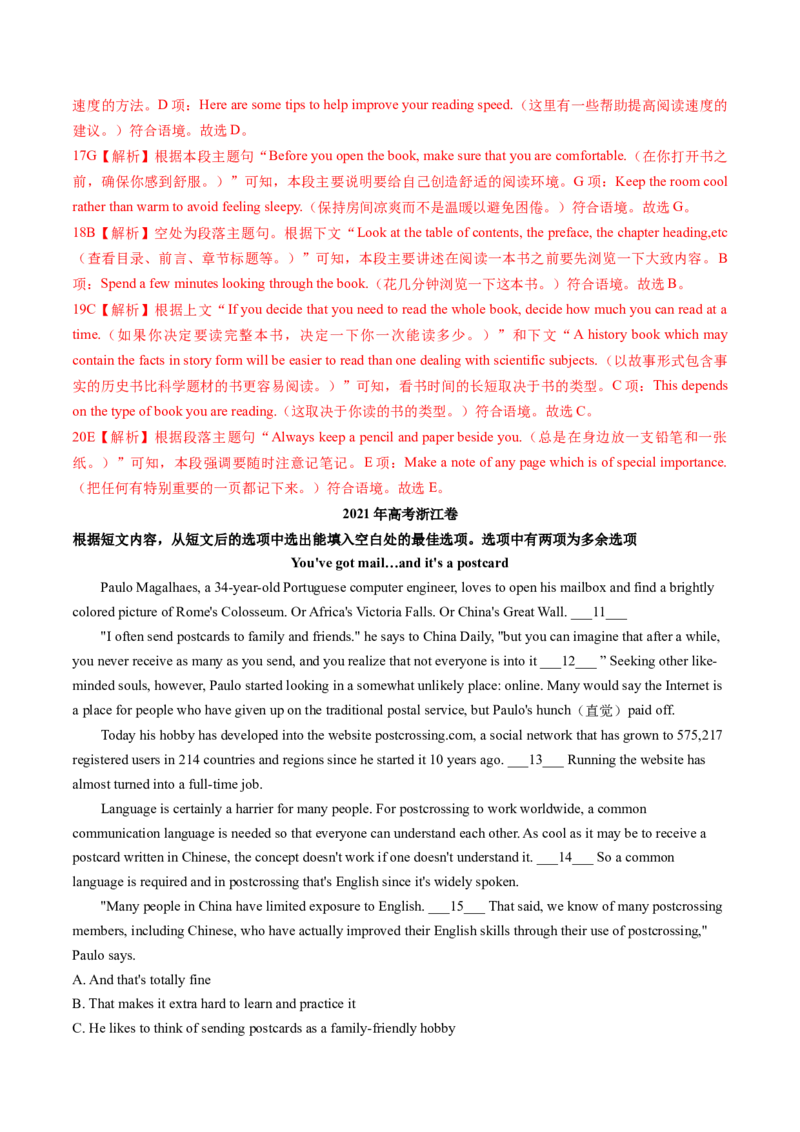 专题49.阅读七选五快捷解题技法（教师版）---2023届高三英语总复习（通用版）_3.2025英语总复习_2023年新高考资料_专项复习_2023届高三英语总复习