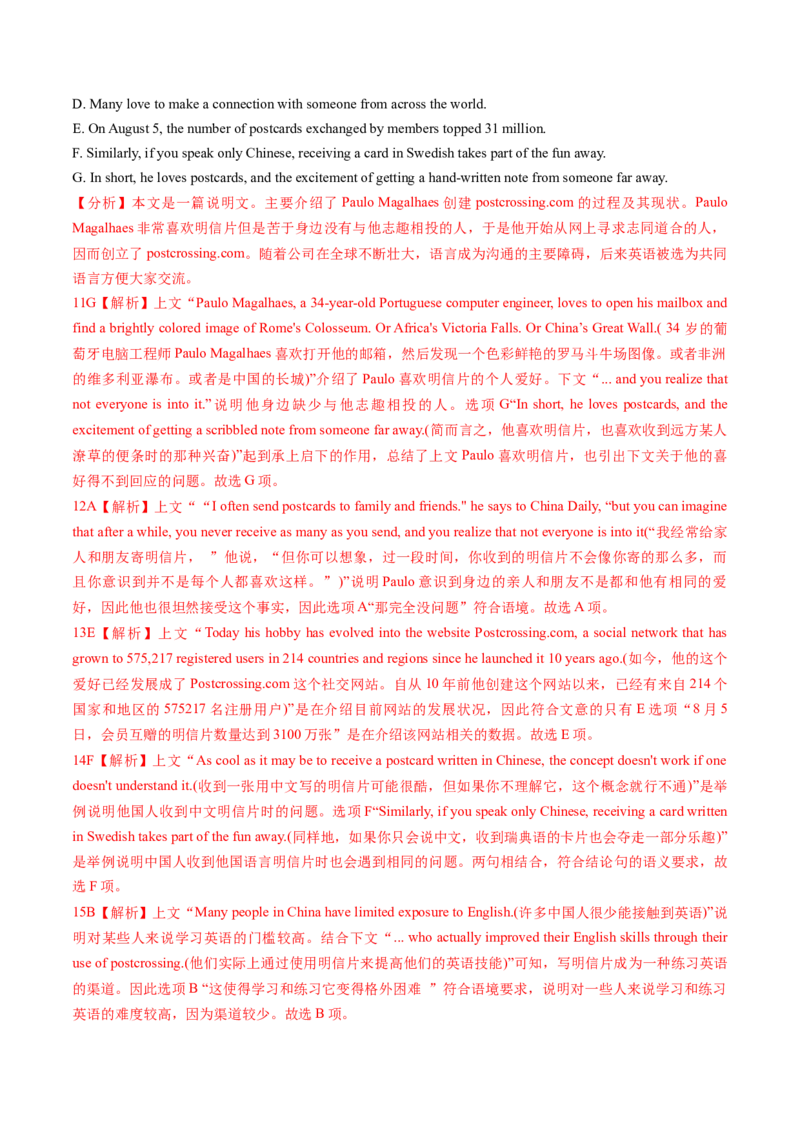 专题49.阅读七选五快捷解题技法（教师版）---2023届高三英语总复习（通用版）_3.2025英语总复习_2023年新高考资料_专项复习_2023届高三英语总复习