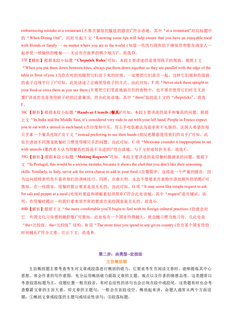 专题49.阅读七选五快捷解题技法（教师版）---2023届高三英语总复习（通用版）_3.2025英语总复习_2023年新高考资料_专项复习_2023届高三英语总复习