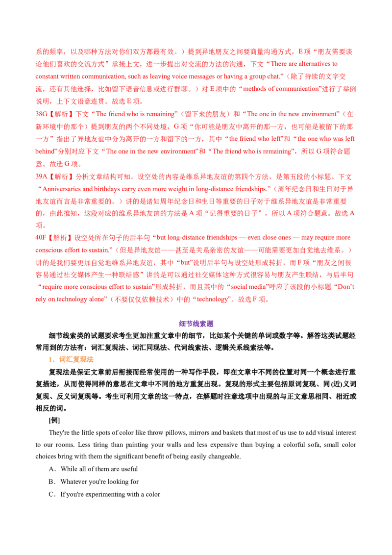 专题49.阅读七选五快捷解题技法（教师版）---2023届高三英语总复习（通用版）_3.2025英语总复习_2023年新高考资料_专项复习_2023届高三英语总复习