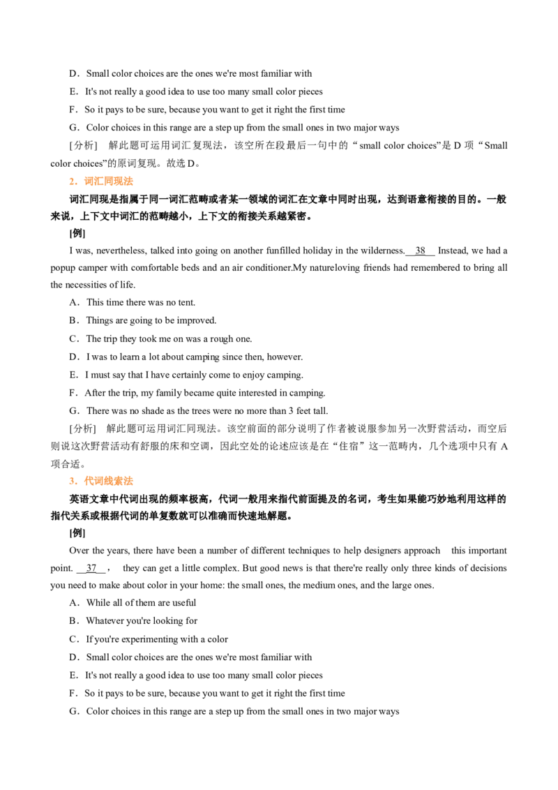 专题49.阅读七选五快捷解题技法（教师版）---2023届高三英语总复习（通用版）_3.2025英语总复习_2023年新高考资料_专项复习_2023届高三英语总复习