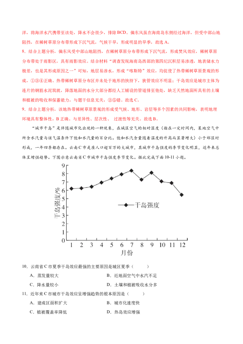 微专题热力环流中的热岛、冷岛、干岛、湿岛效应等（解析版）_9.2025地理总复习_2024年新高考资料_3.2024专项复习_备战2024年高考地理总复习专题考点+微专题集成讲练辑