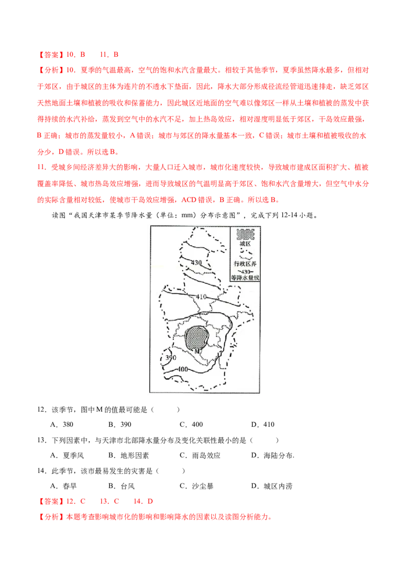 微专题热力环流中的热岛、冷岛、干岛、湿岛效应等（解析版）_9.2025地理总复习_2024年新高考资料_3.2024专项复习_备战2024年高考地理总复习专题考点+微专题集成讲练辑