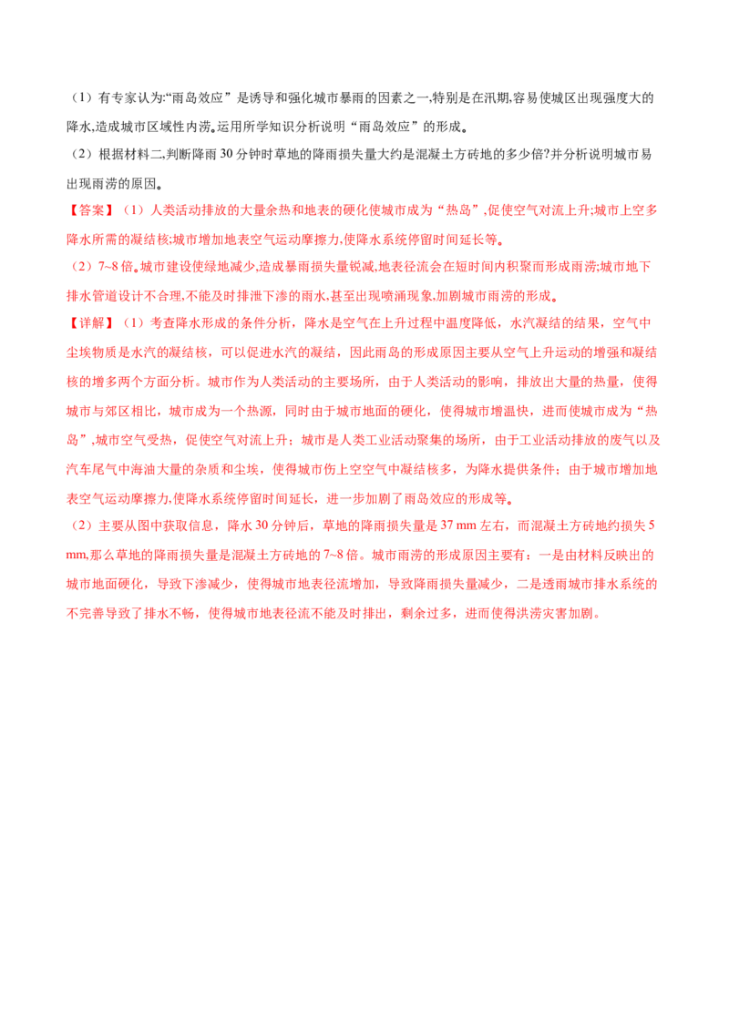 微专题热力环流中的热岛、冷岛、干岛、湿岛效应等（解析版）_9.2025地理总复习_2024年新高考资料_3.2024专项复习_备战2024年高考地理总复习专题考点+微专题集成讲练辑