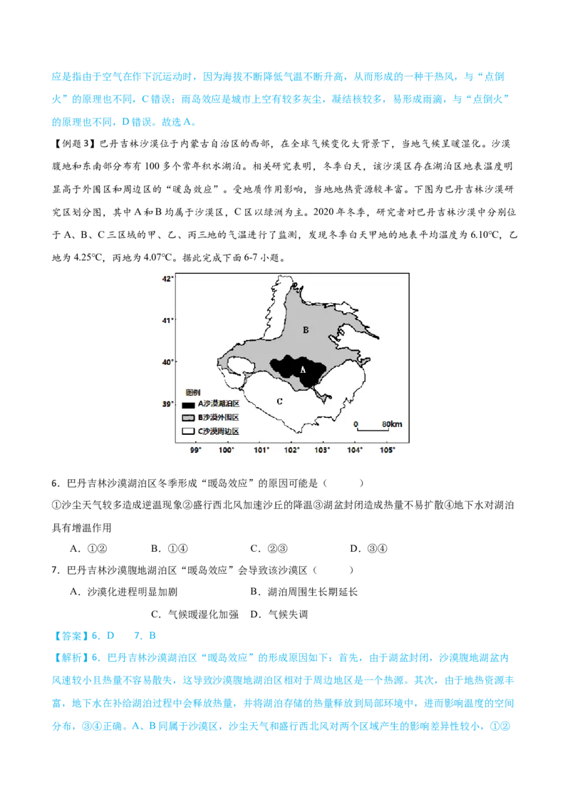 微专题热力环流中的热岛、冷岛、干岛、湿岛效应等（解析版）_9.2025地理总复习_2024年新高考资料_3.2024专项复习_备战2024年高考地理总复习专题考点+微专题集成讲练辑