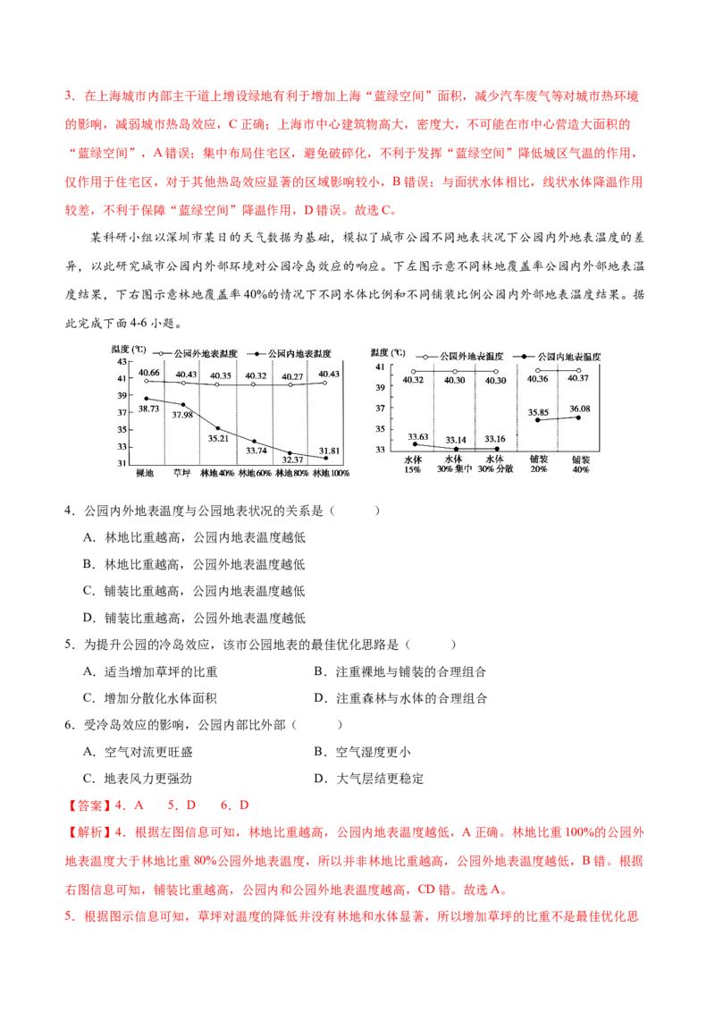 微专题热力环流中的热岛、冷岛、干岛、湿岛效应等（解析版）_9.2025地理总复习_2024年新高考资料_3.2024专项复习_备战2024年高考地理总复习专题考点+微专题集成讲练辑