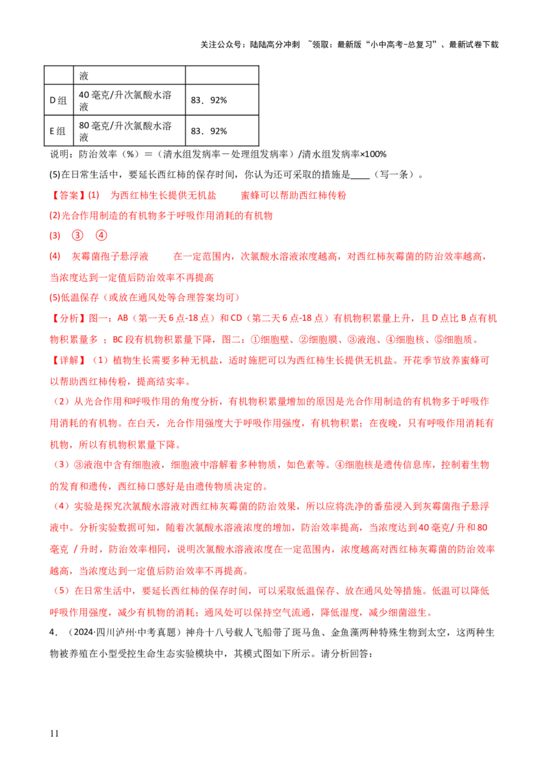 题型04实验探究题解题技巧（解析版）_02中考总复习（2026版更新中）_08-生物-中考总复习_2025中考复习资料_2025年中考生物答题方法模板