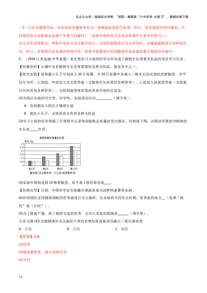 题型04实验探究题解题技巧（解析版）_02中考总复习（2026版更新中）_08-生物-中考总复习_2025中考复习资料_2025年中考生物答题方法模板