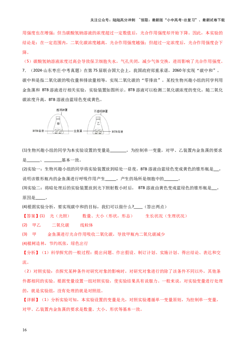 题型04实验探究题解题技巧（解析版）_02中考总复习（2026版更新中）_08-生物-中考总复习_2025中考复习资料_2025年中考生物答题方法模板