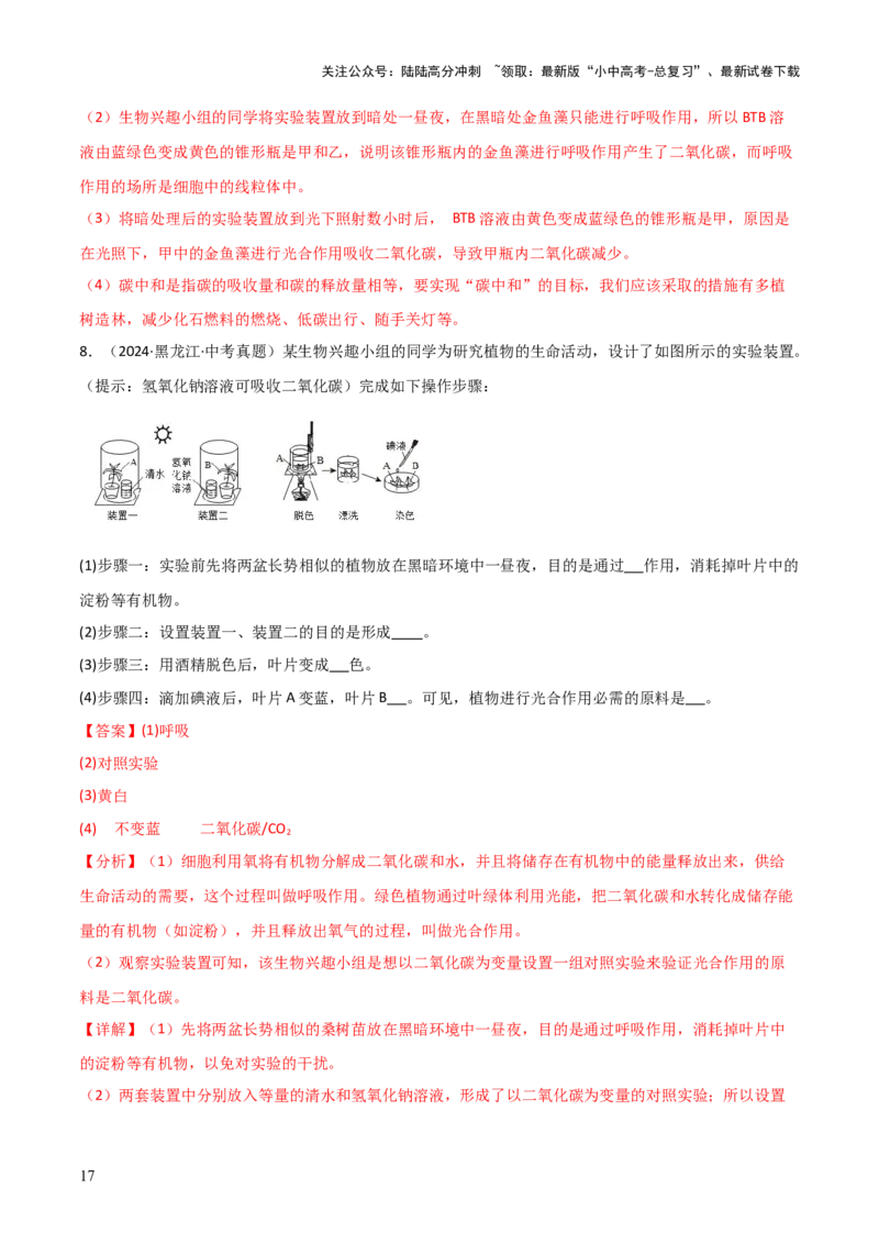 题型04实验探究题解题技巧（解析版）_02中考总复习（2026版更新中）_08-生物-中考总复习_2025中考复习资料_2025年中考生物答题方法模板