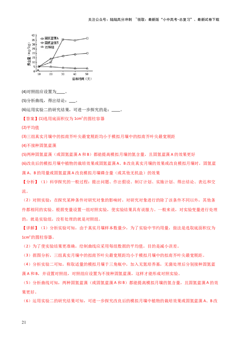 题型04实验探究题解题技巧（解析版）_02中考总复习（2026版更新中）_08-生物-中考总复习_2025中考复习资料_2025年中考生物答题方法模板