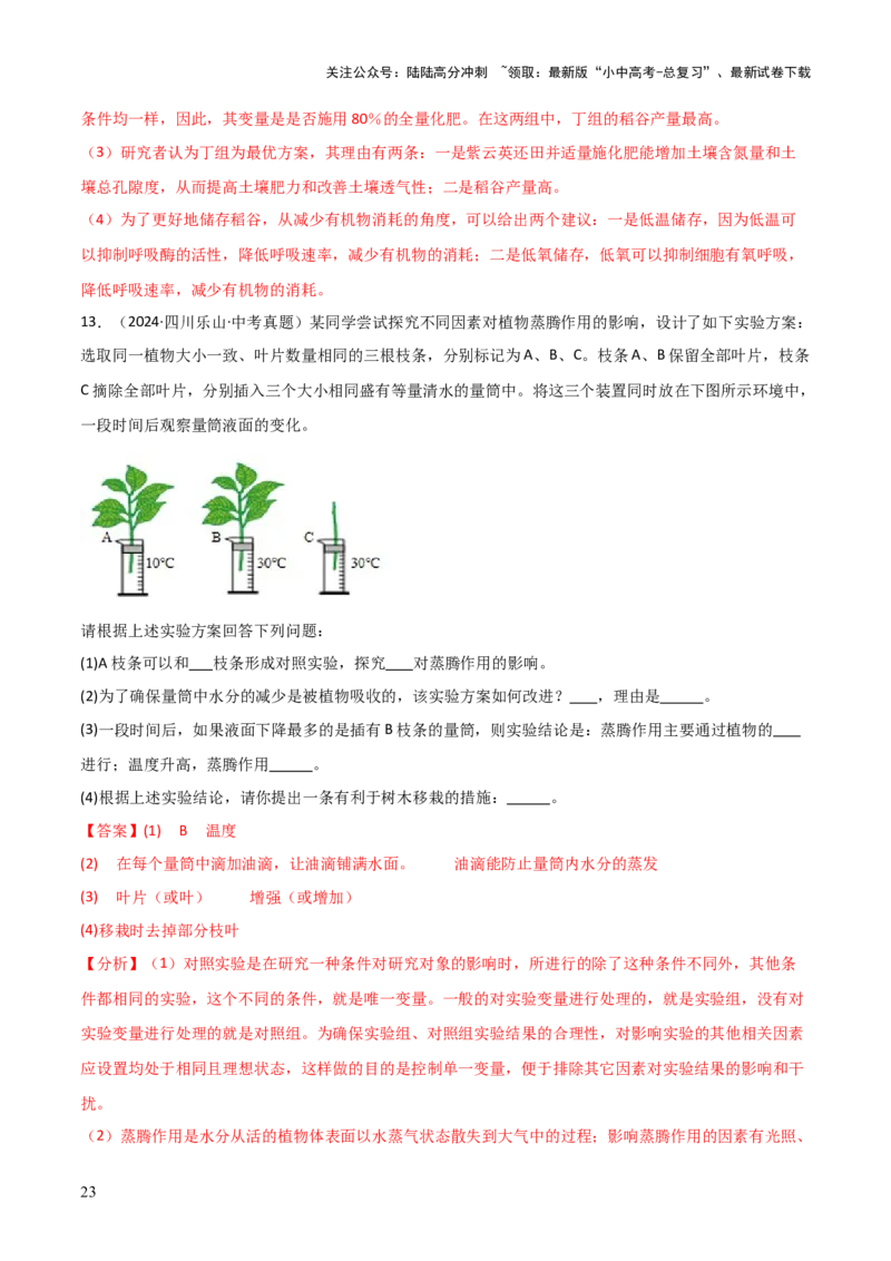 题型04实验探究题解题技巧（解析版）_02中考总复习（2026版更新中）_08-生物-中考总复习_2025中考复习资料_2025年中考生物答题方法模板