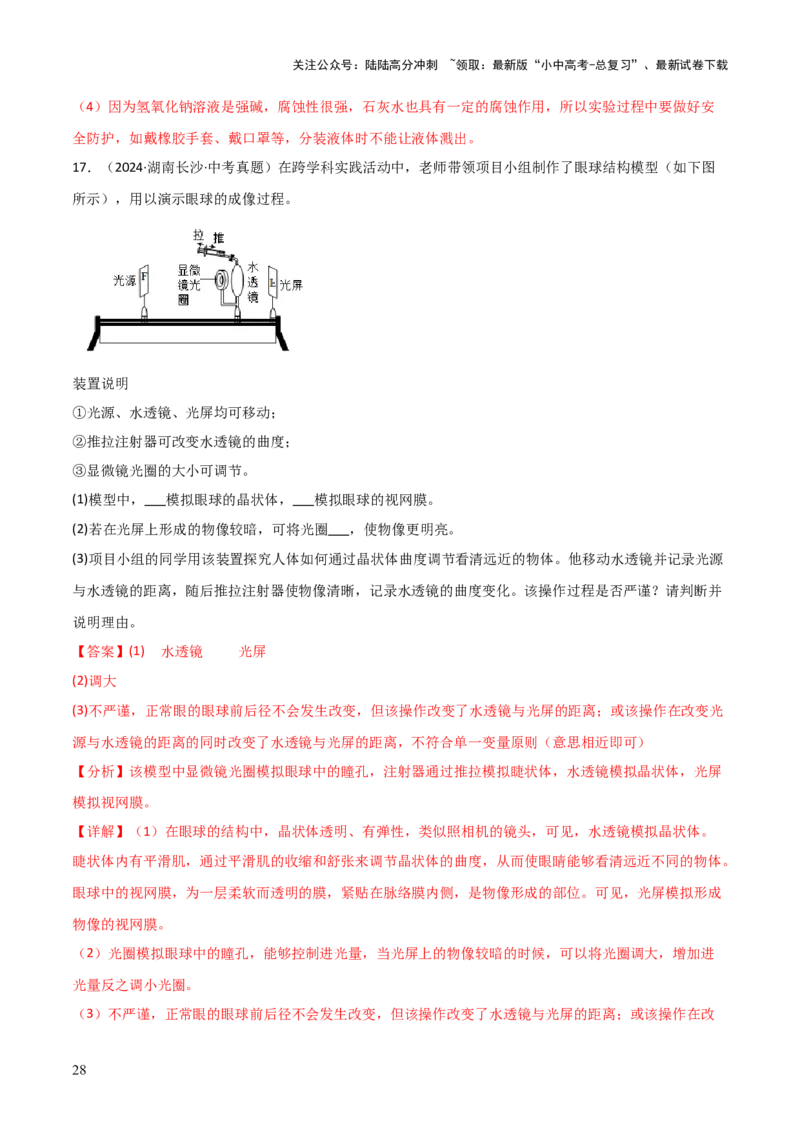题型04实验探究题解题技巧（解析版）_02中考总复习（2026版更新中）_08-生物-中考总复习_2025中考复习资料_2025年中考生物答题方法模板