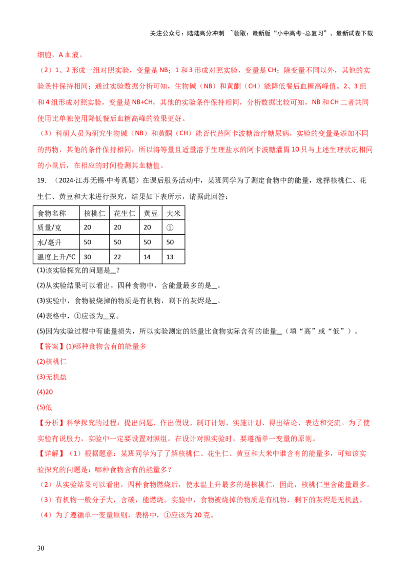 题型04实验探究题解题技巧（解析版）_02中考总复习（2026版更新中）_08-生物-中考总复习_2025中考复习资料_2025年中考生物答题方法模板