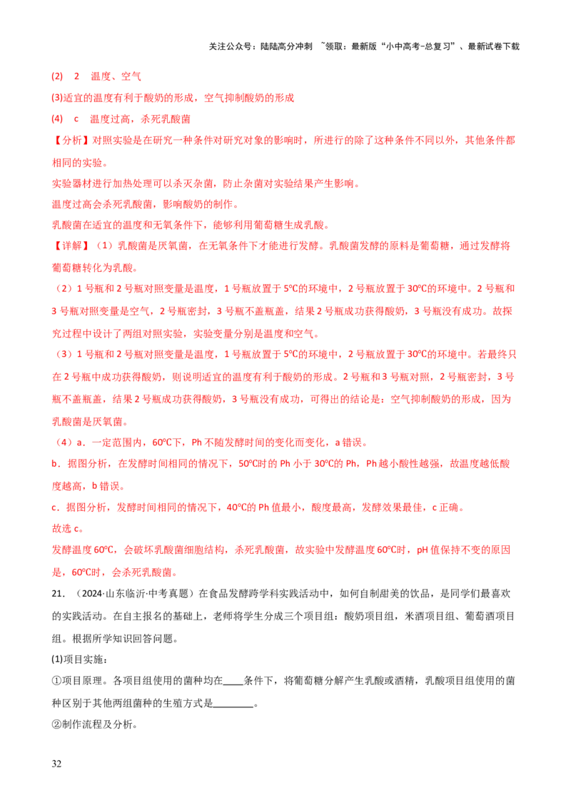 题型04实验探究题解题技巧（解析版）_02中考总复习（2026版更新中）_08-生物-中考总复习_2025中考复习资料_2025年中考生物答题方法模板