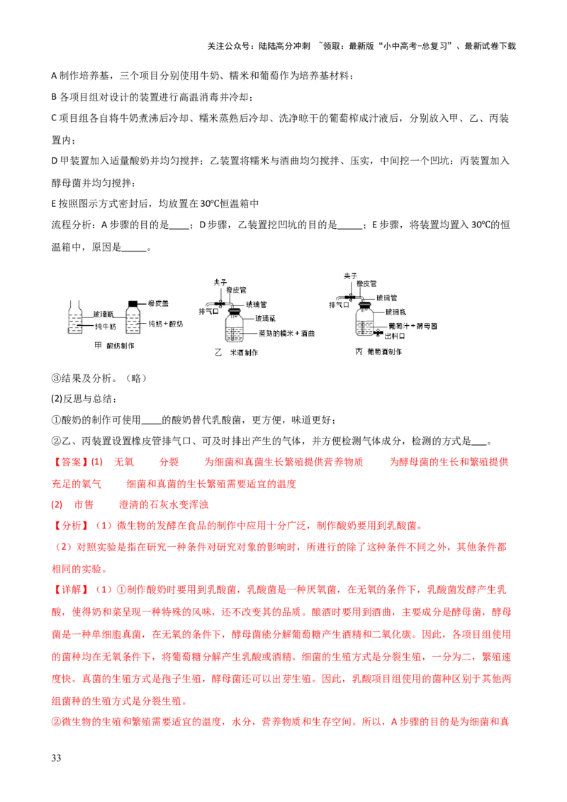 题型04实验探究题解题技巧（解析版）_02中考总复习（2026版更新中）_08-生物-中考总复习_2025中考复习资料_2025年中考生物答题方法模板
