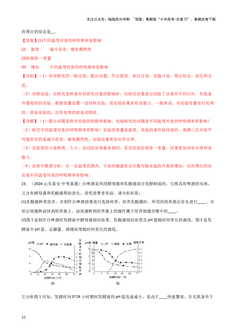 题型04实验探究题解题技巧（解析版）_02中考总复习（2026版更新中）_08-生物-中考总复习_2025中考复习资料_2025年中考生物答题方法模板