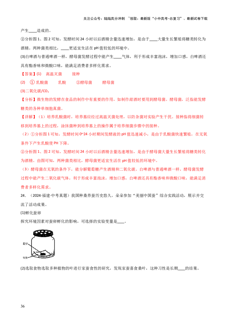 题型04实验探究题解题技巧（解析版）_02中考总复习（2026版更新中）_08-生物-中考总复习_2025中考复习资料_2025年中考生物答题方法模板