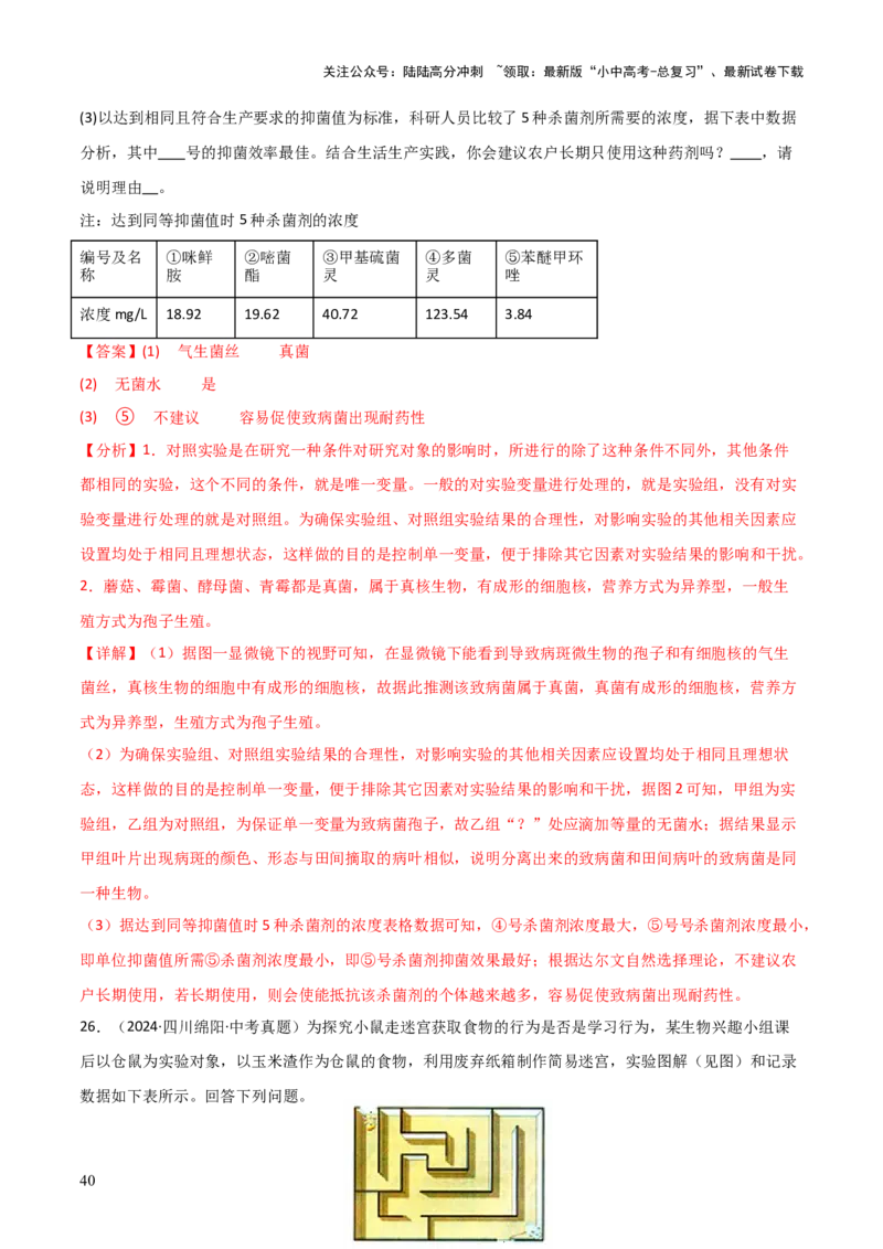 题型04实验探究题解题技巧（解析版）_02中考总复习（2026版更新中）_08-生物-中考总复习_2025中考复习资料_2025年中考生物答题方法模板