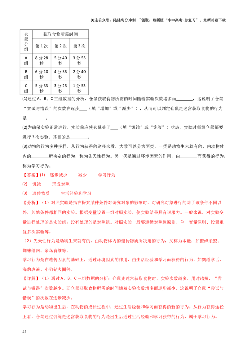 题型04实验探究题解题技巧（解析版）_02中考总复习（2026版更新中）_08-生物-中考总复习_2025中考复习资料_2025年中考生物答题方法模板