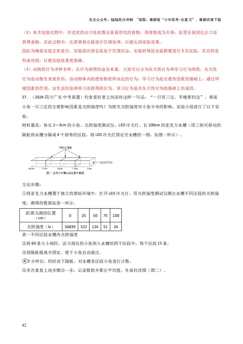 题型04实验探究题解题技巧（解析版）_02中考总复习（2026版更新中）_08-生物-中考总复习_2025中考复习资料_2025年中考生物答题方法模板