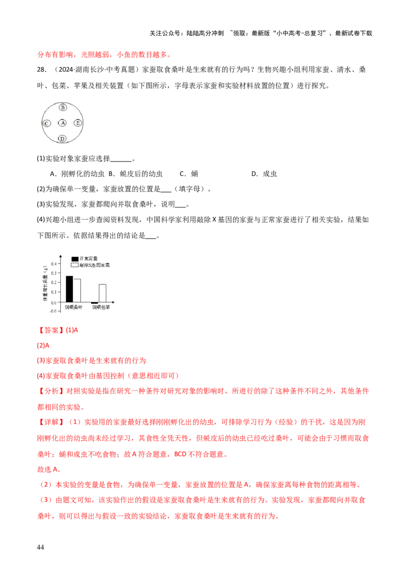 题型04实验探究题解题技巧（解析版）_02中考总复习（2026版更新中）_08-生物-中考总复习_2025中考复习资料_2025年中考生物答题方法模板