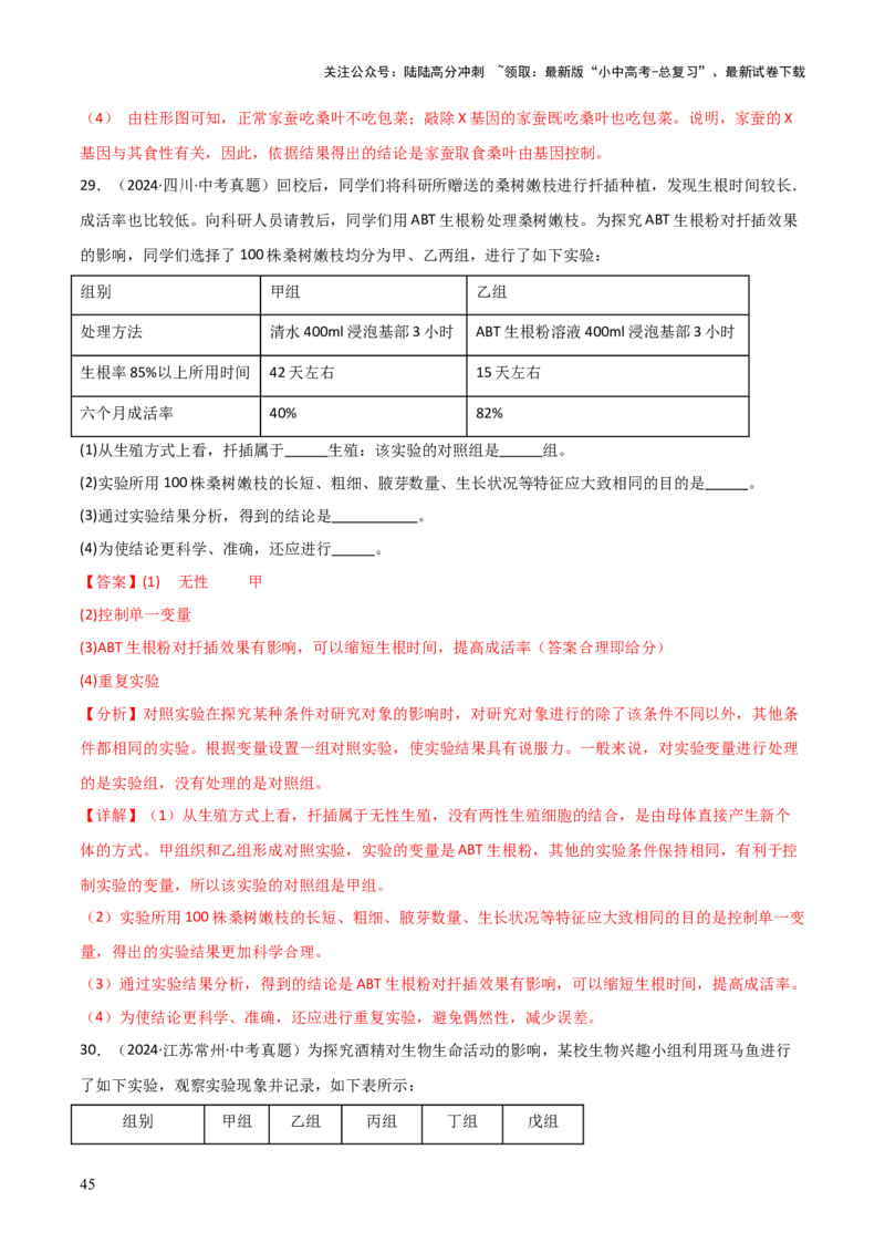 题型04实验探究题解题技巧（解析版）_02中考总复习（2026版更新中）_08-生物-中考总复习_2025中考复习资料_2025年中考生物答题方法模板