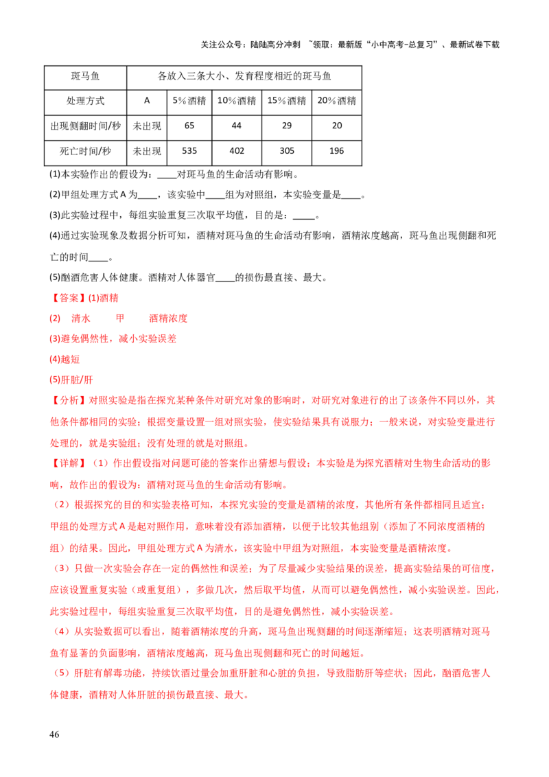 题型04实验探究题解题技巧（解析版）_02中考总复习（2026版更新中）_08-生物-中考总复习_2025中考复习资料_2025年中考生物答题方法模板