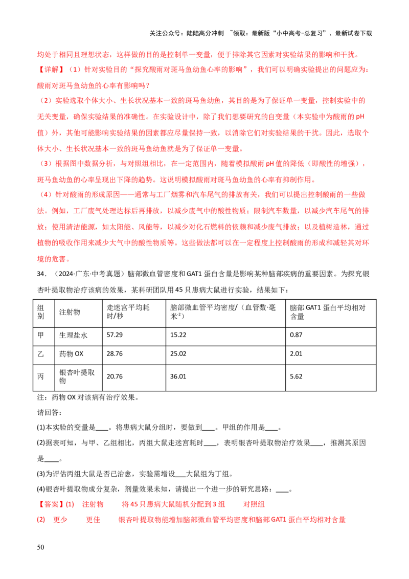 题型04实验探究题解题技巧（解析版）_02中考总复习（2026版更新中）_08-生物-中考总复习_2025中考复习资料_2025年中考生物答题方法模板