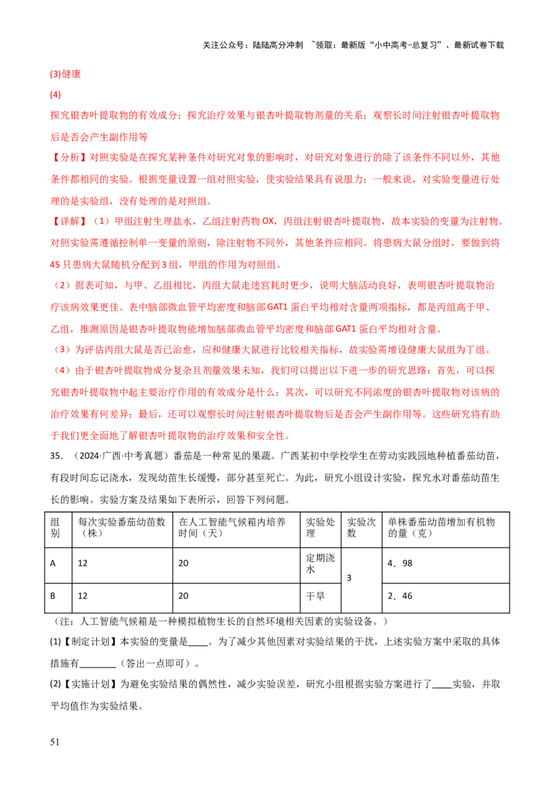 题型04实验探究题解题技巧（解析版）_02中考总复习（2026版更新中）_08-生物-中考总复习_2025中考复习资料_2025年中考生物答题方法模板