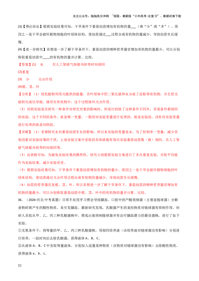 题型04实验探究题解题技巧（解析版）_02中考总复习（2026版更新中）_08-生物-中考总复习_2025中考复习资料_2025年中考生物答题方法模板