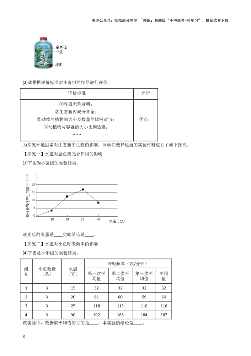 题型04实验探究题解题技巧（解析版）_02中考总复习（2026版更新中）_08-生物-中考总复习_2025中考复习资料_2025年中考生物答题方法模板