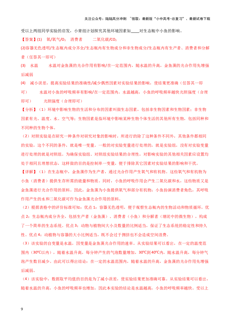 题型04实验探究题解题技巧（解析版）_02中考总复习（2026版更新中）_08-生物-中考总复习_2025中考复习资料_2025年中考生物答题方法模板