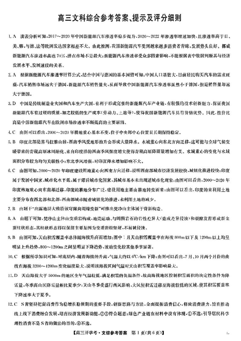 文综答案_9.2025地理总复习_地理高考模拟题_老高考_2023年_九师联盟2022-2023学年高三下学期开学考试（老教材）（江西安徽河南山西甘肃等地）文综