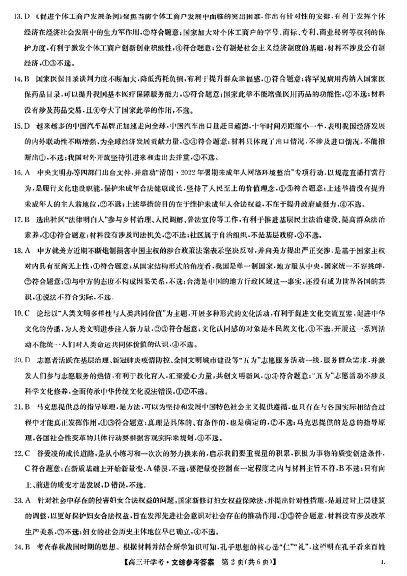 文综答案_9.2025地理总复习_地理高考模拟题_老高考_2023年_九师联盟2022-2023学年高三下学期开学考试（老教材）（江西安徽河南山西甘肃等地）文综
