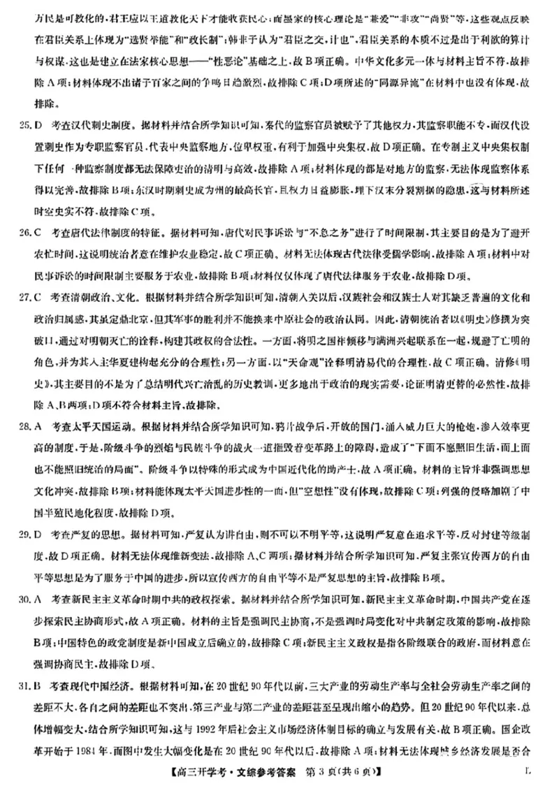 文综答案_9.2025地理总复习_地理高考模拟题_老高考_2023年_九师联盟2022-2023学年高三下学期开学考试（老教材）（江西安徽河南山西甘肃等地）文综